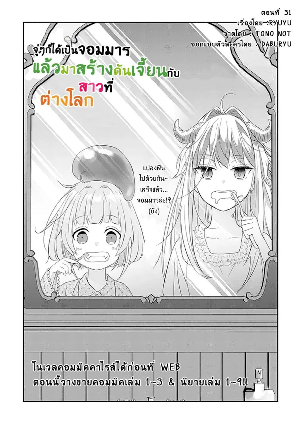 Maou ni Natta node, Dungeon Tsukutte Jingai Musume to Honobono suru ตอนที่ 31 หน้า 3