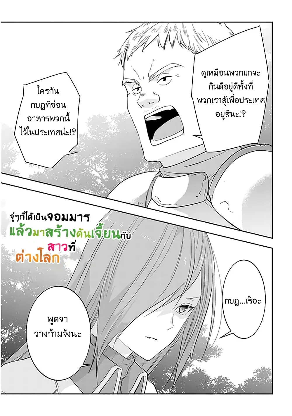 Maou ni Natta node, Dungeon Tsukutte Jingai Musume to Honobono suru ตอนที่ 32 หน้า 3