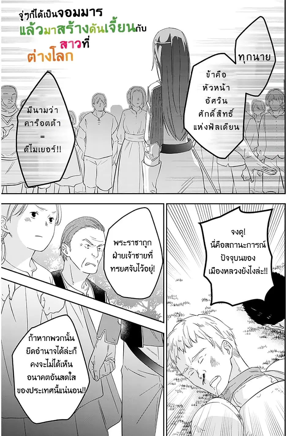 Maou ni Natta node, Dungeon Tsukutte Jingai Musume to Honobono suru ตอนที่ 33 หน้า 2