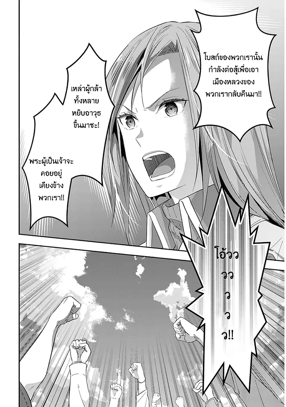 Maou ni Natta node, Dungeon Tsukutte Jingai Musume to Honobono suru ตอนที่ 33 หน้า 3