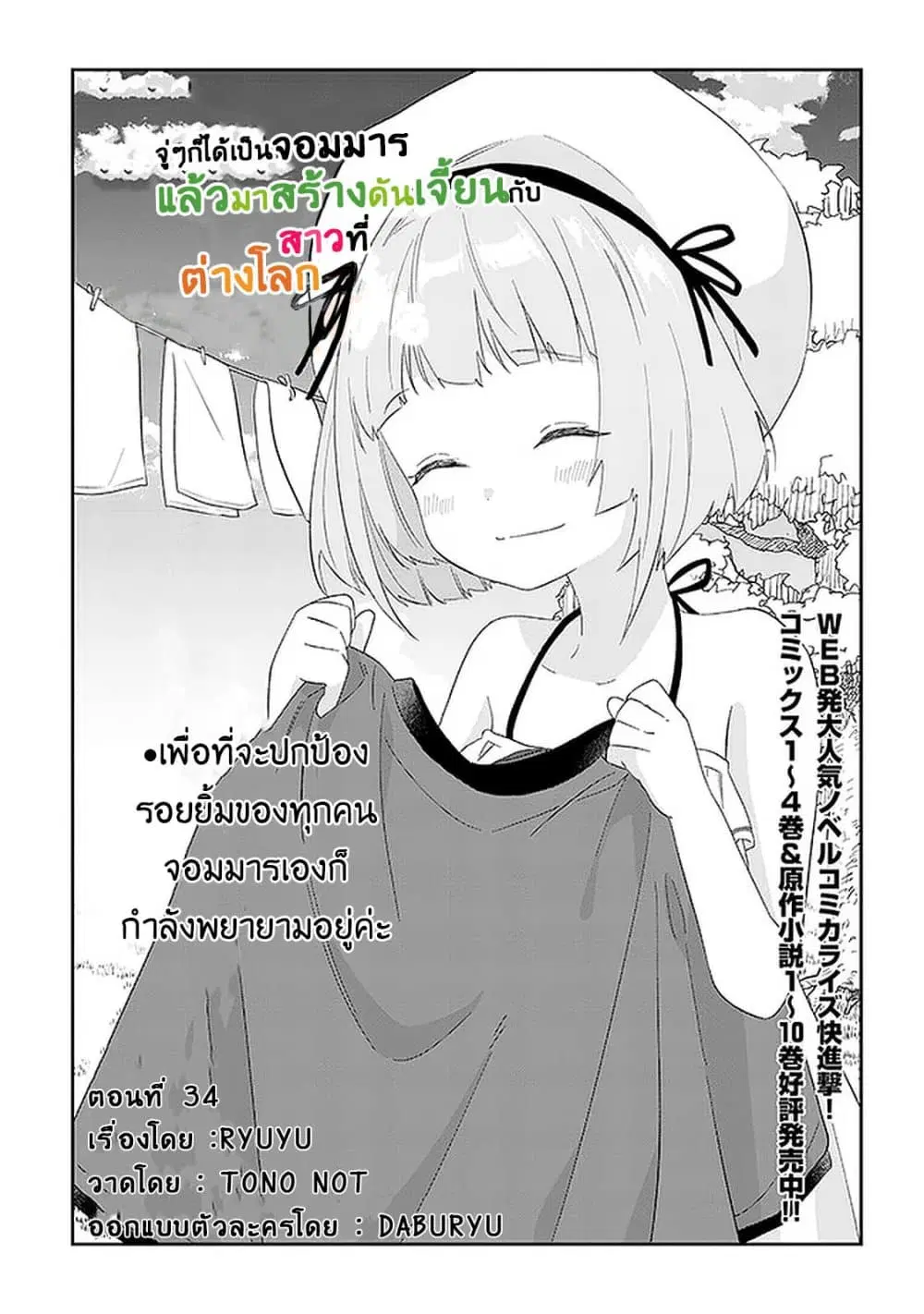 Maou ni Natta node, Dungeon Tsukutte Jingai Musume to Honobono suru ตอนที่ 34 หน้า 2