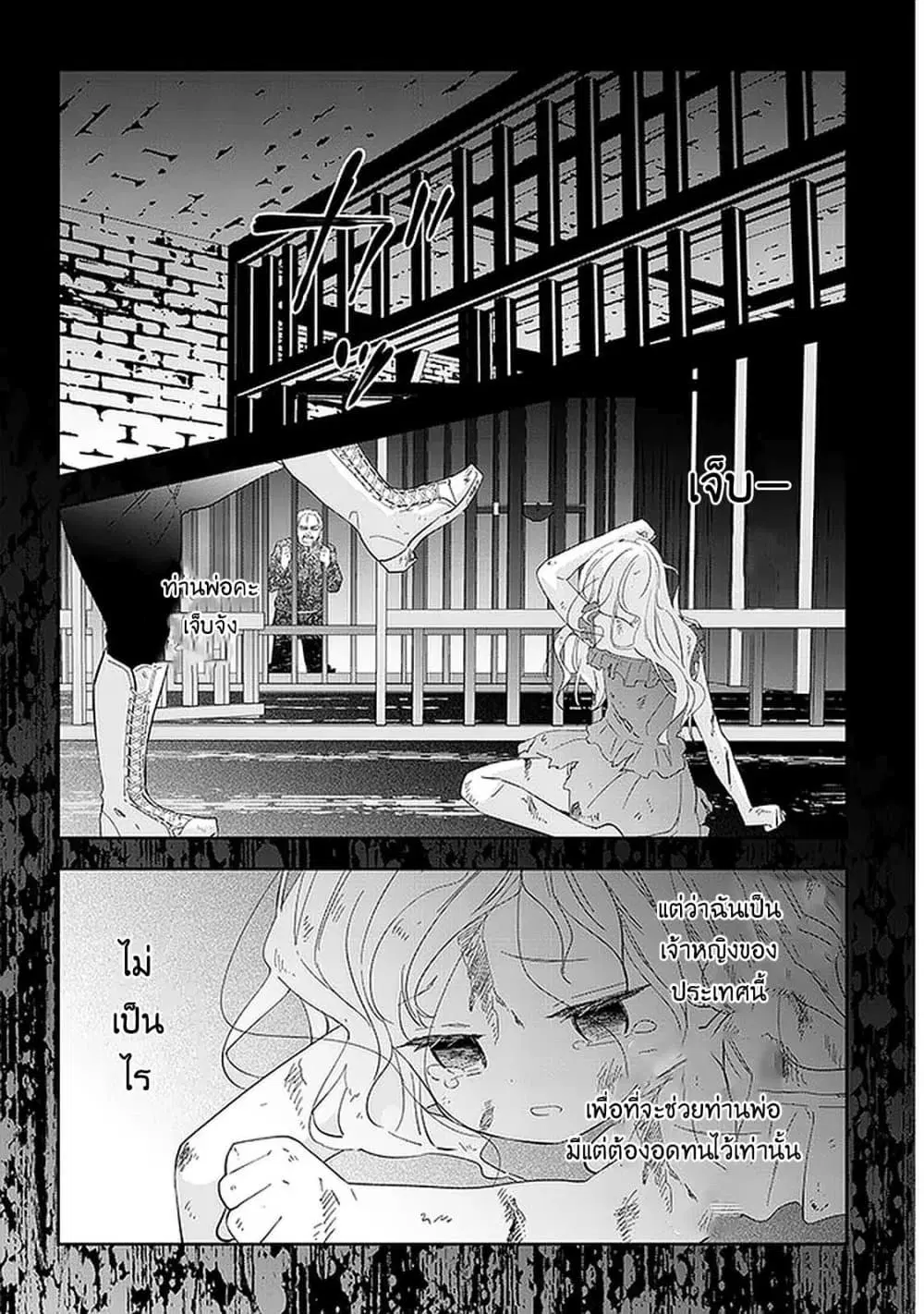 Maou ni Natta node, Dungeon Tsukutte Jingai Musume to Honobono suru ตอนที่ 34 หน้า 3