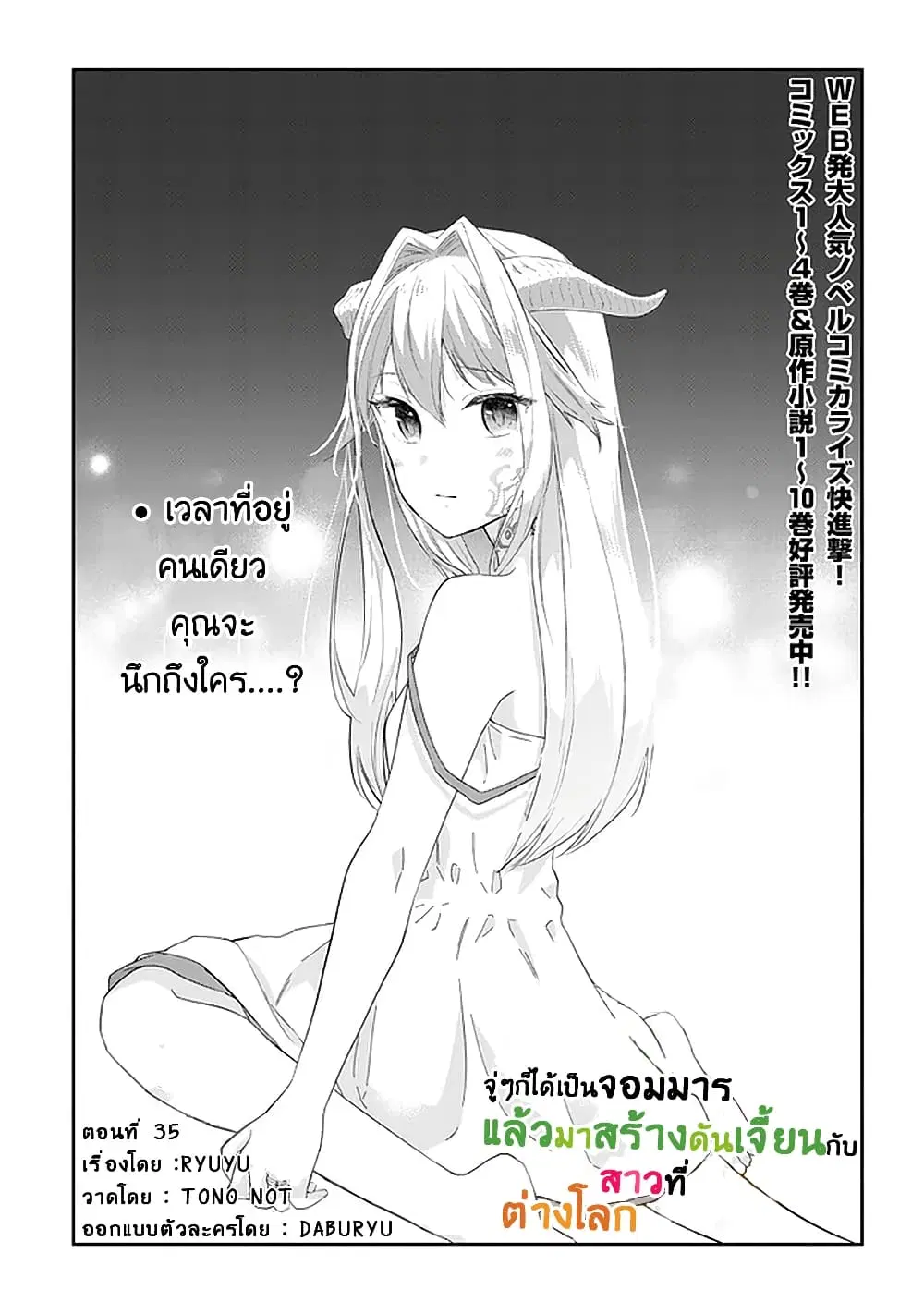 Maou ni Natta node, Dungeon Tsukutte Jingai Musume to Honobono suru ตอนที่ 35 หน้า 2