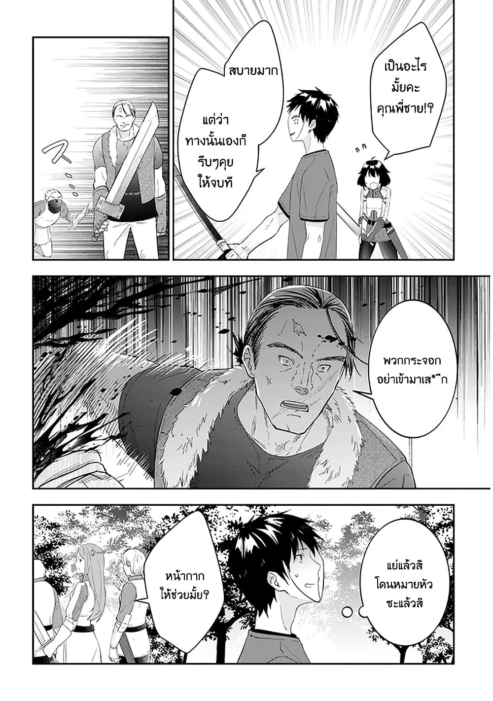 Maou ni Natta node, Dungeon Tsukutte Jingai Musume to Honobono suru ตอนที่ 35 หน้า 3