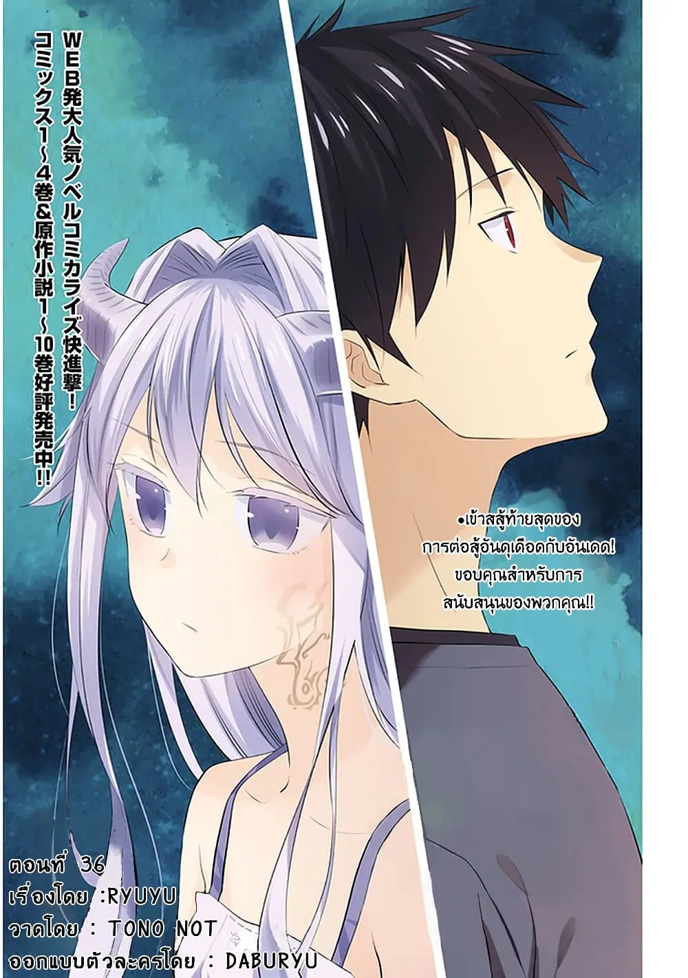 Maou ni Natta node, Dungeon Tsukutte Jingai Musume to Honobono suru ตอนที่ 36 หน้า 2