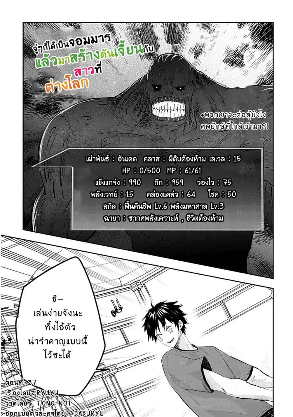 Maou ni Natta node, Dungeon Tsukutte Jingai Musume to Honobono suru ตอนที่ 37 หน้า 2