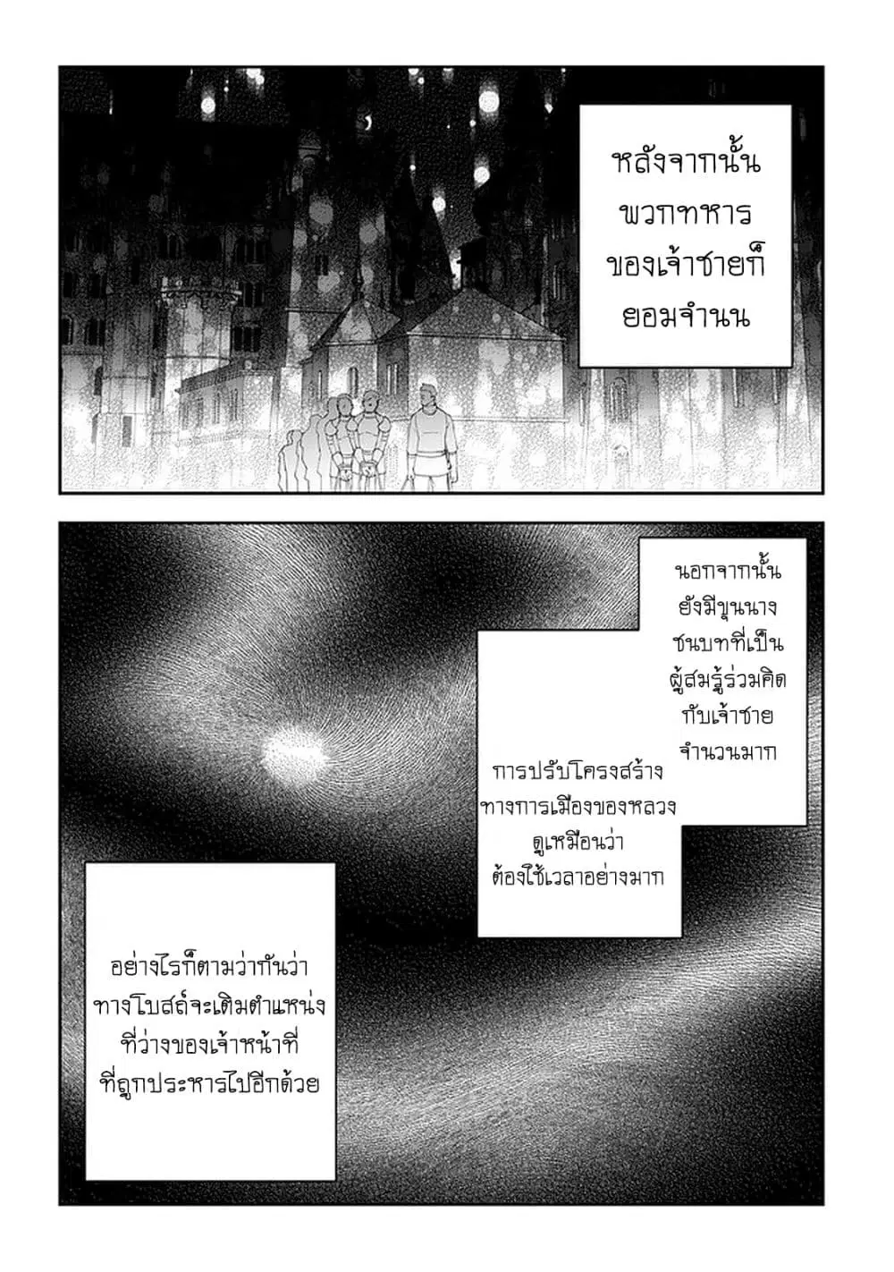 Maou ni Natta node, Dungeon Tsukutte Jingai Musume to Honobono suru ตอนที่ 38 หน้า 3