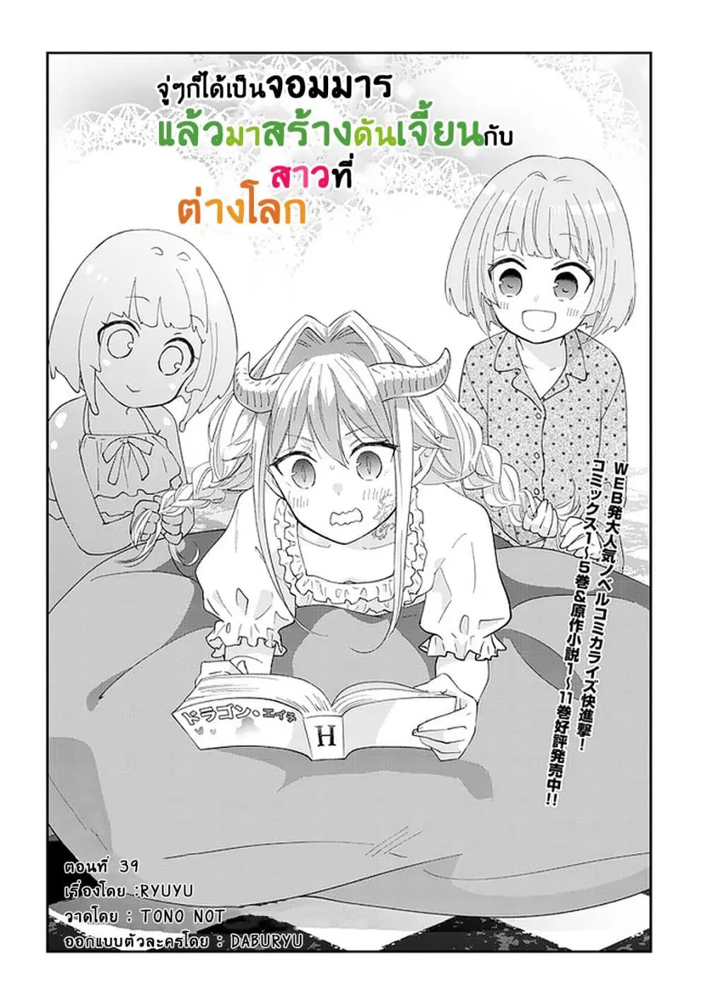 Maou ni Natta node, Dungeon Tsukutte Jingai Musume to Honobono suru ตอนที่ 39 หน้า 3