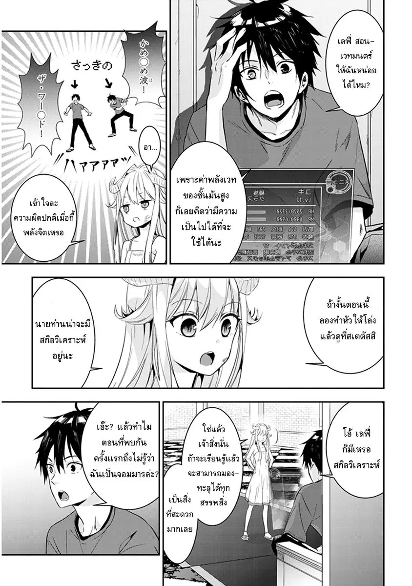 Maou ni Natta node, Dungeon Tsukutte Jingai Musume to Honobono suru ตอนที่ 3.1 หน้า 1
