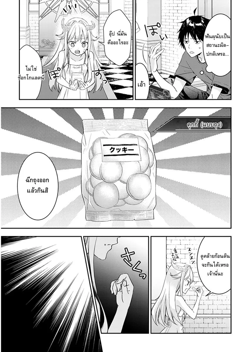 Maou ni Natta node, Dungeon Tsukutte Jingai Musume to Honobono suru ตอนที่ 3.1 หน้า 3