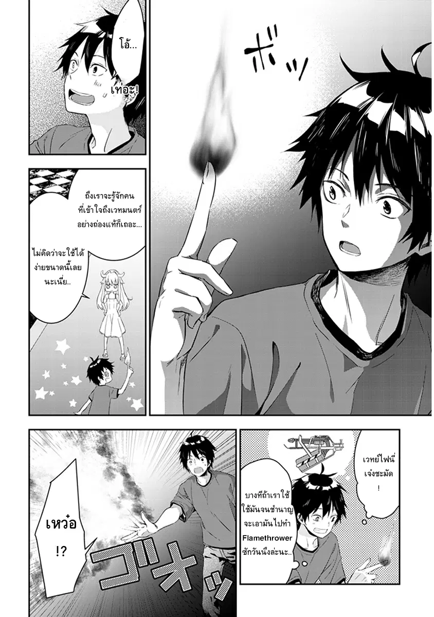 Maou ni Natta node, Dungeon Tsukutte Jingai Musume to Honobono suru ตอนที่ 3.2 หน้า 1
