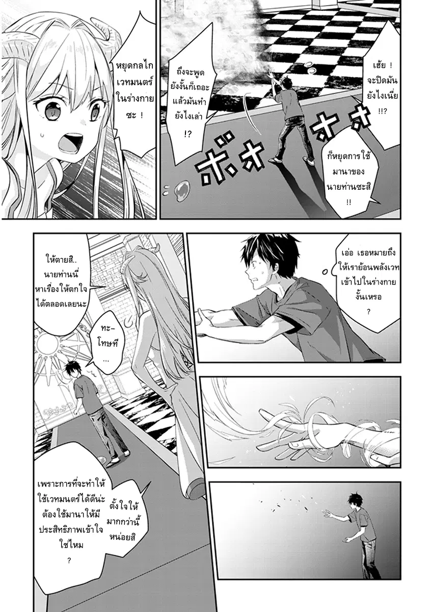 Maou ni Natta node, Dungeon Tsukutte Jingai Musume to Honobono suru ตอนที่ 3.2 หน้า 2