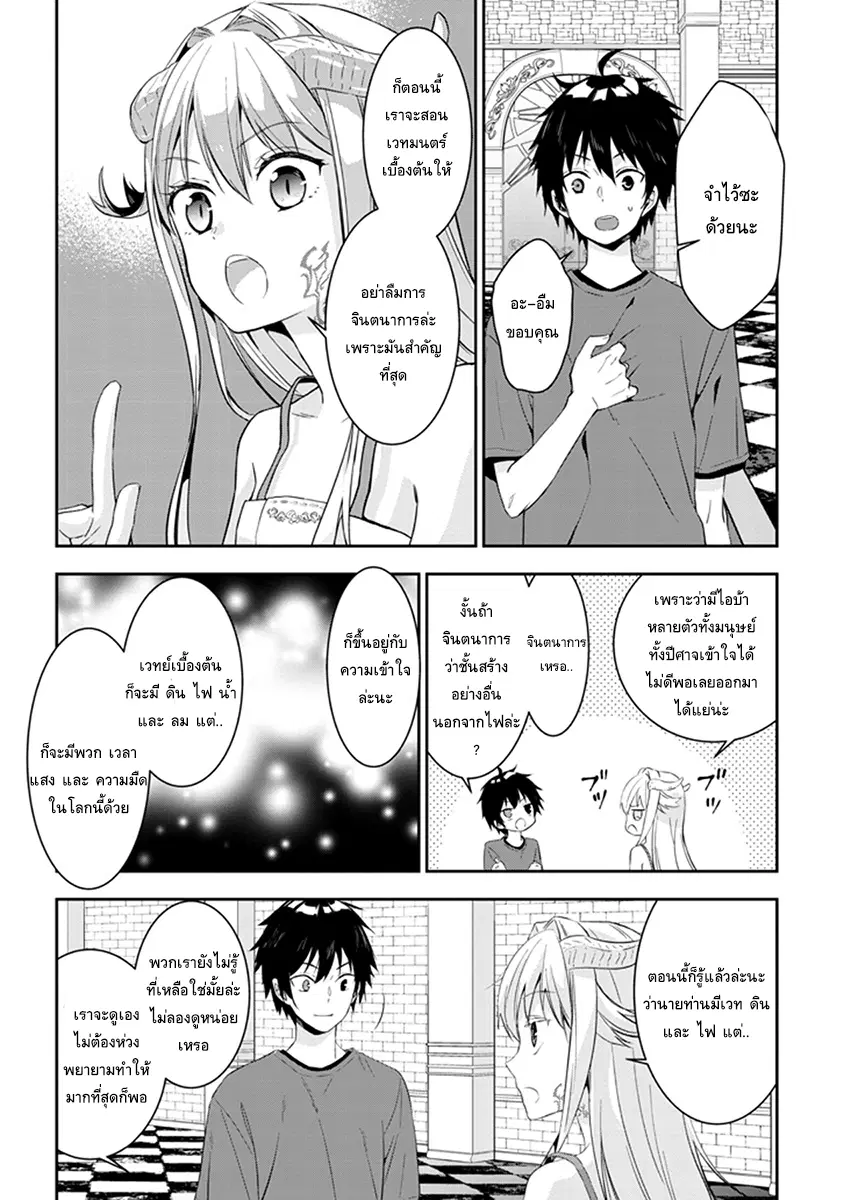 Maou ni Natta node, Dungeon Tsukutte Jingai Musume to Honobono suru ตอนที่ 3.2 หน้า 3