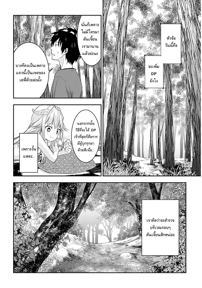 Maou ni Natta node, Dungeon Tsukutte Jingai Musume to Honobono suru ตอนที่ 4 หน้า 2