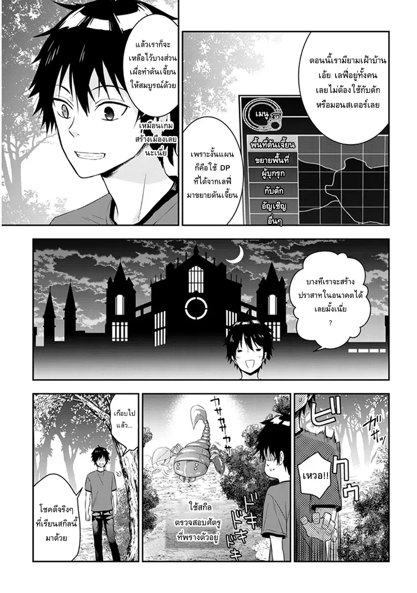 Maou ni Natta node, Dungeon Tsukutte Jingai Musume to Honobono suru ตอนที่ 4 หน้า 3