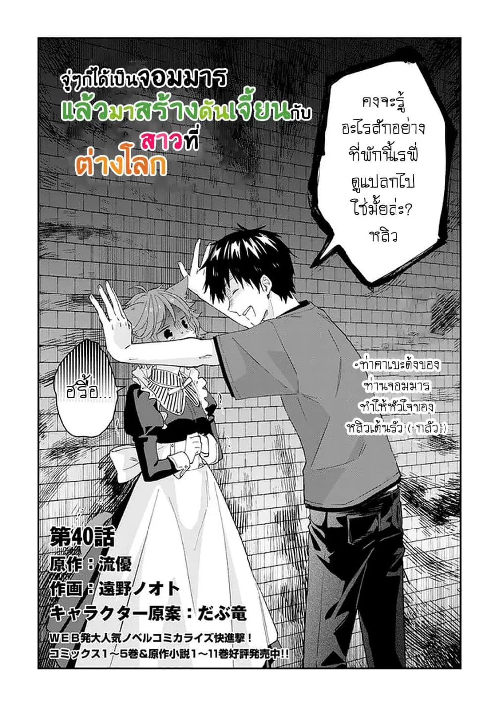Maou ni Natta node, Dungeon Tsukutte Jingai Musume to Honobono suru ตอนที่ 40 หน้า 2