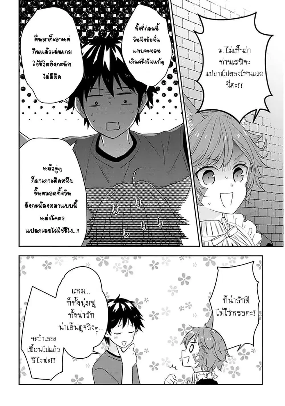 Maou ni Natta node, Dungeon Tsukutte Jingai Musume to Honobono suru ตอนที่ 40 หน้า 3