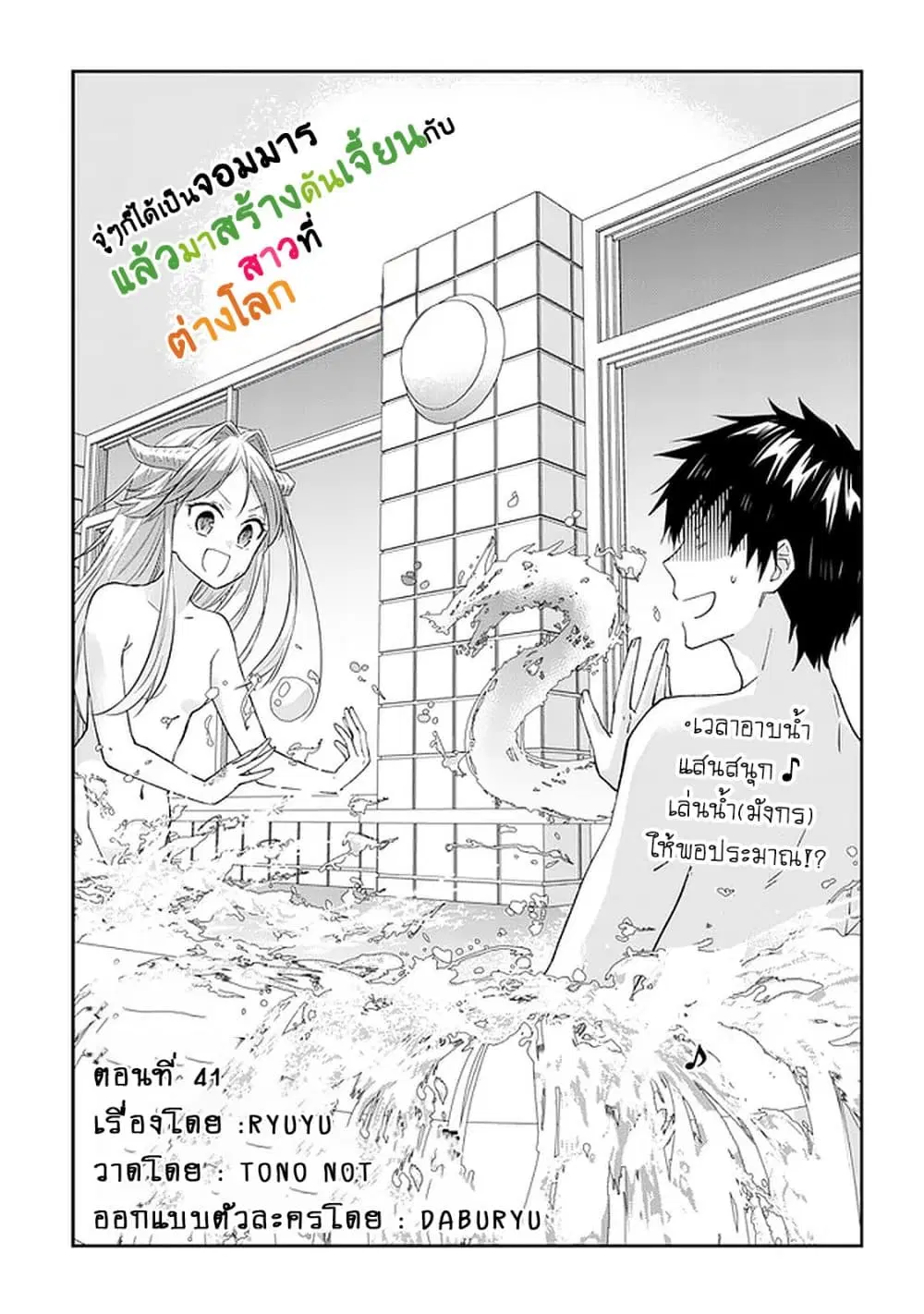 Maou ni Natta node, Dungeon Tsukutte Jingai Musume to Honobono suru ตอนที่ 41 หน้า 2