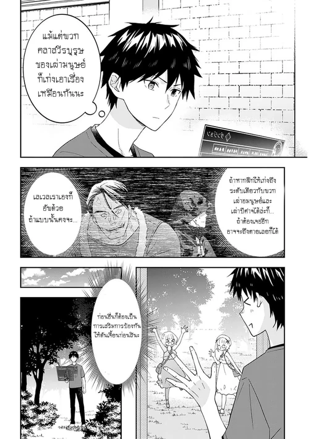 Maou ni Natta node, Dungeon Tsukutte Jingai Musume to Honobono suru ตอนที่ 41 หน้า 3