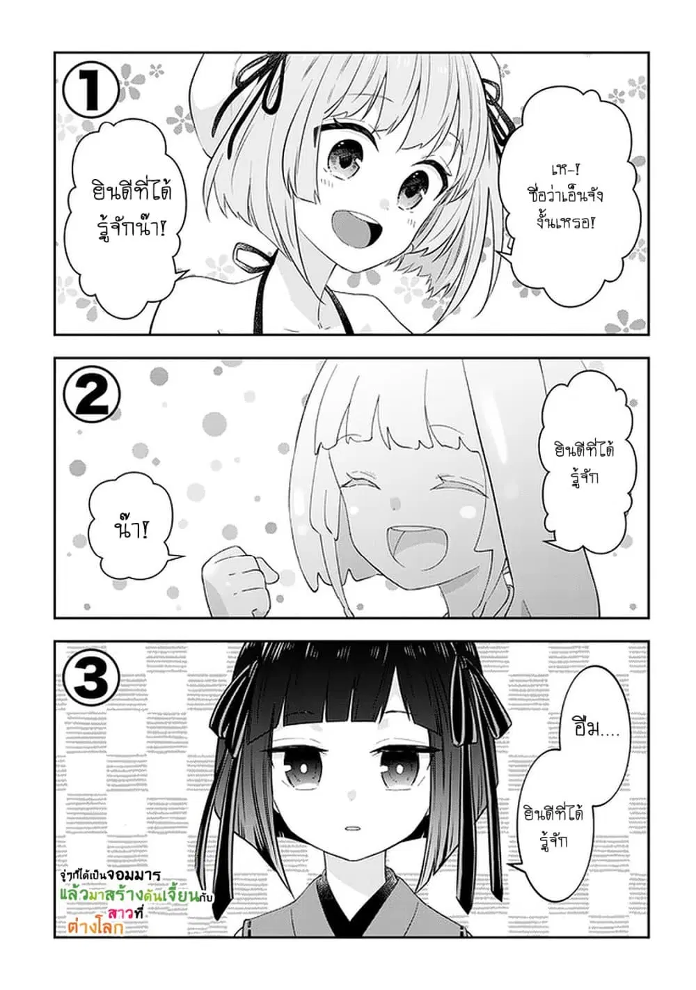 Maou ni Natta node, Dungeon Tsukutte Jingai Musume to Honobono suru ตอนที่ 42 หน้า 2