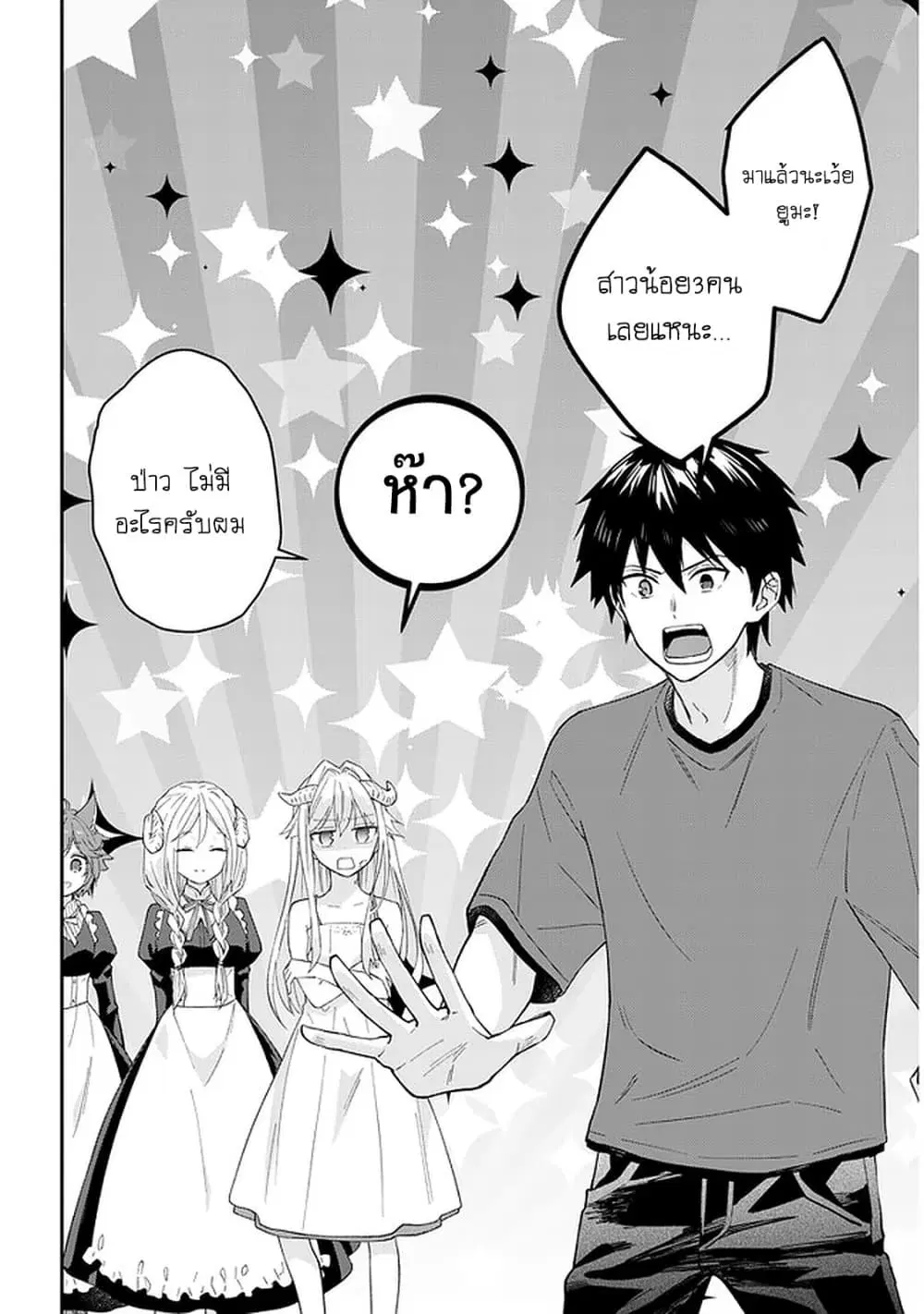 Maou ni Natta node, Dungeon Tsukutte Jingai Musume to Honobono suru ตอนที่ 42 หน้า 3