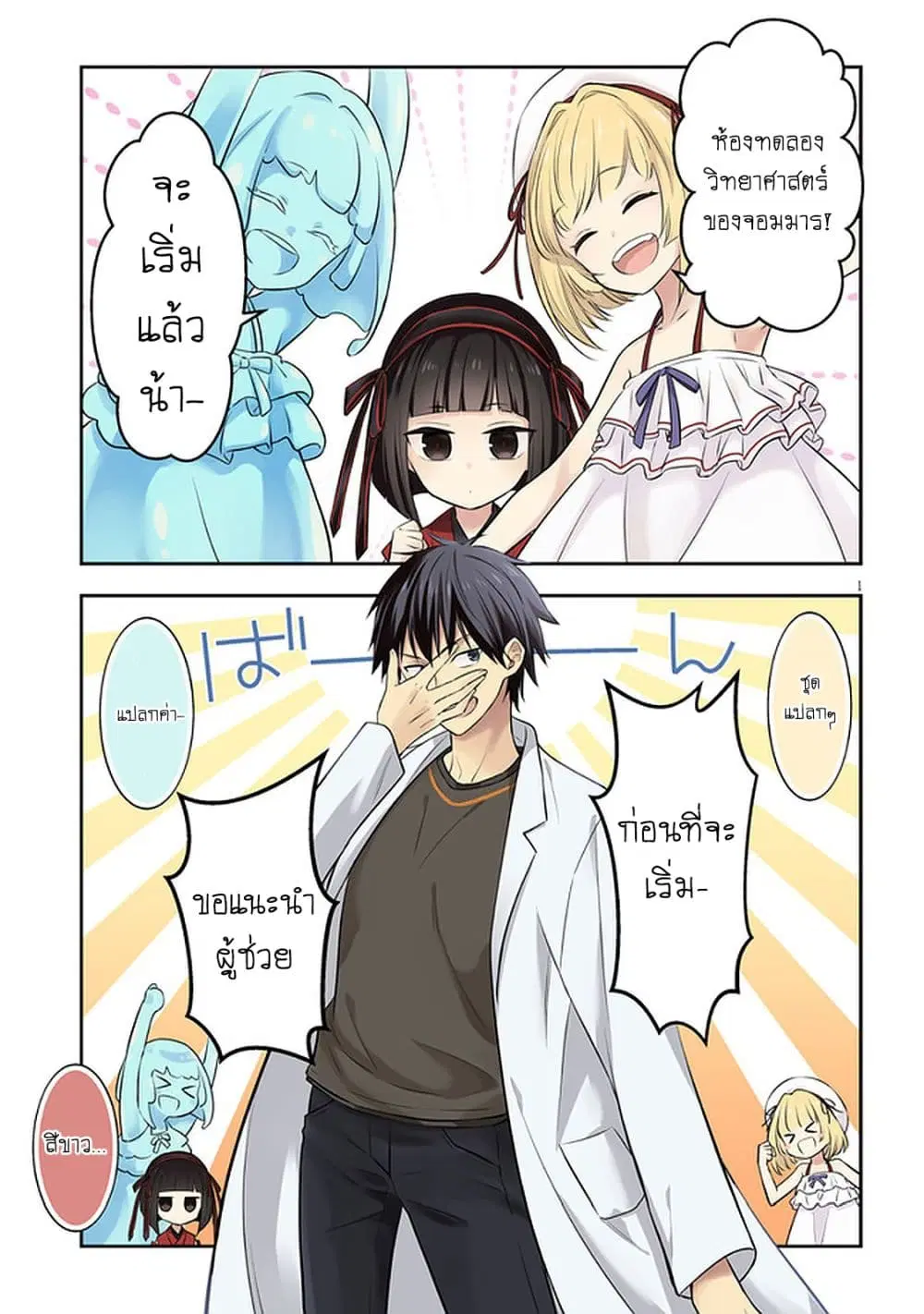 Maou ni Natta node, Dungeon Tsukutte Jingai Musume to Honobono suru ตอนที่ 43 หน้า 2