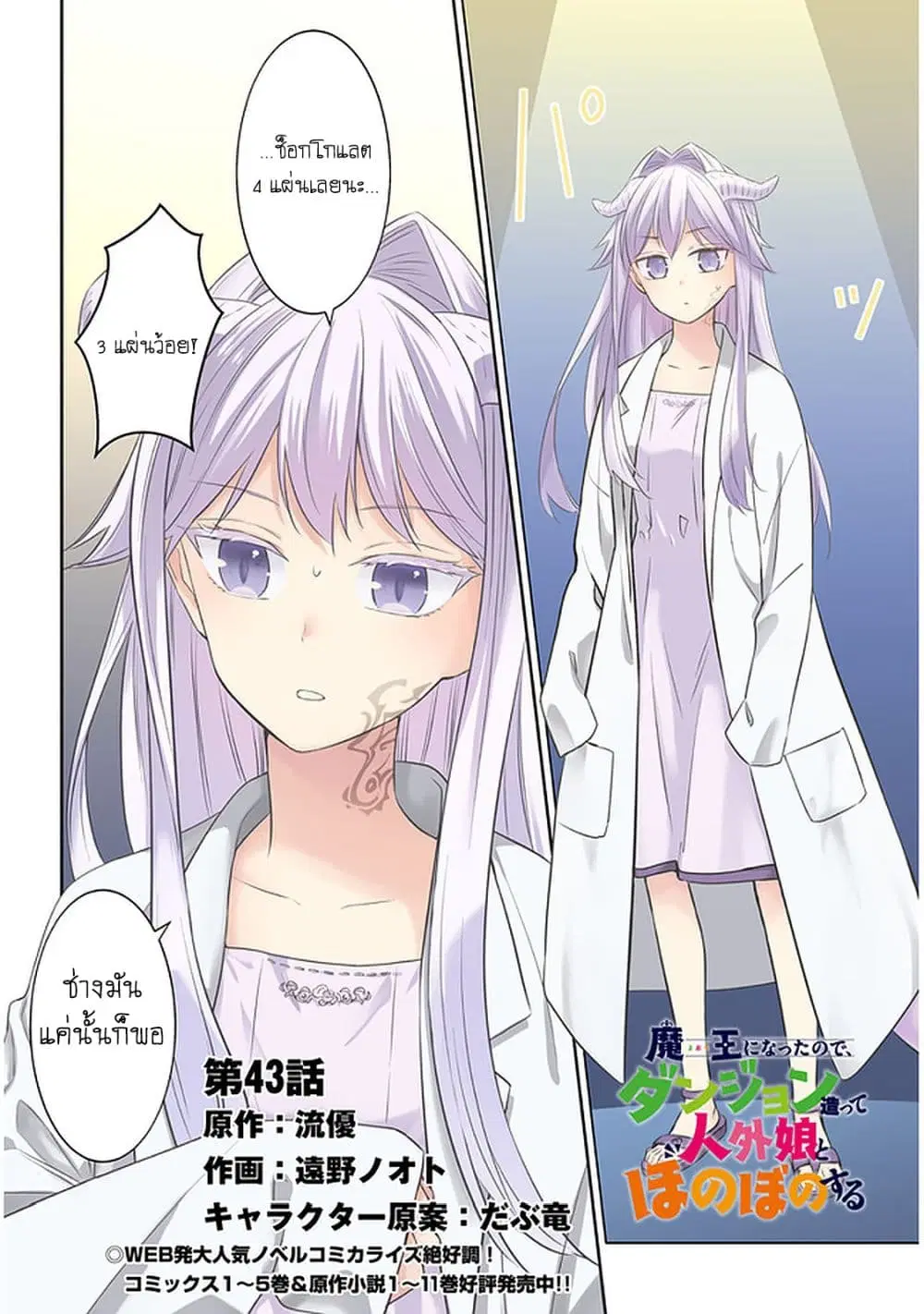 Maou ni Natta node, Dungeon Tsukutte Jingai Musume to Honobono suru ตอนที่ 43 หน้า 3