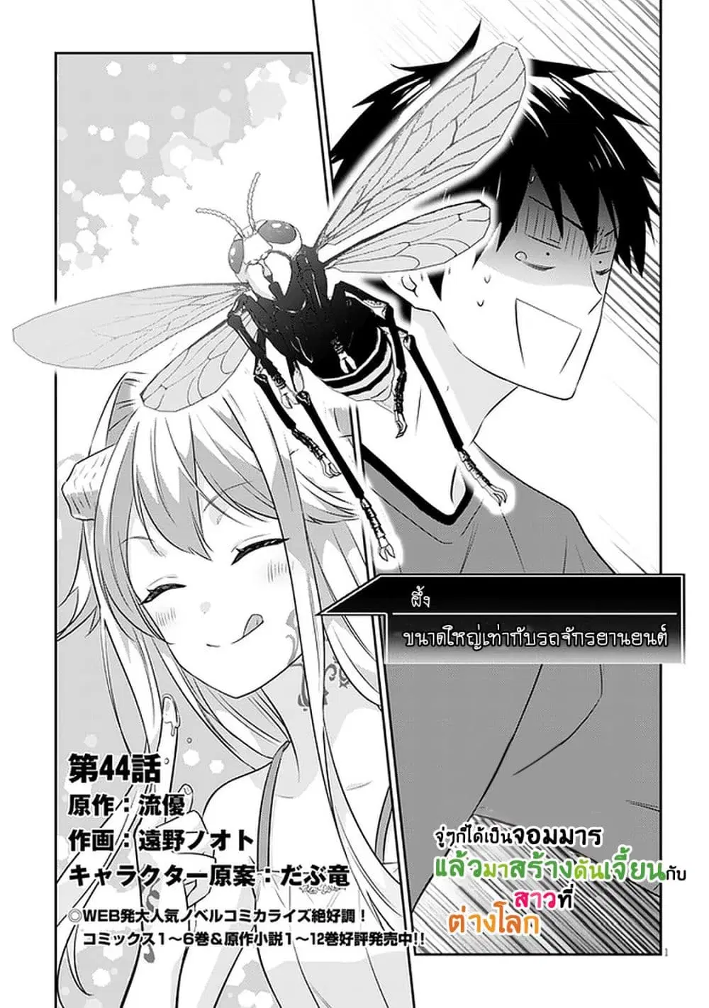 Maou ni Natta node, Dungeon Tsukutte Jingai Musume to Honobono suru ตอนที่ 44 หน้า 2