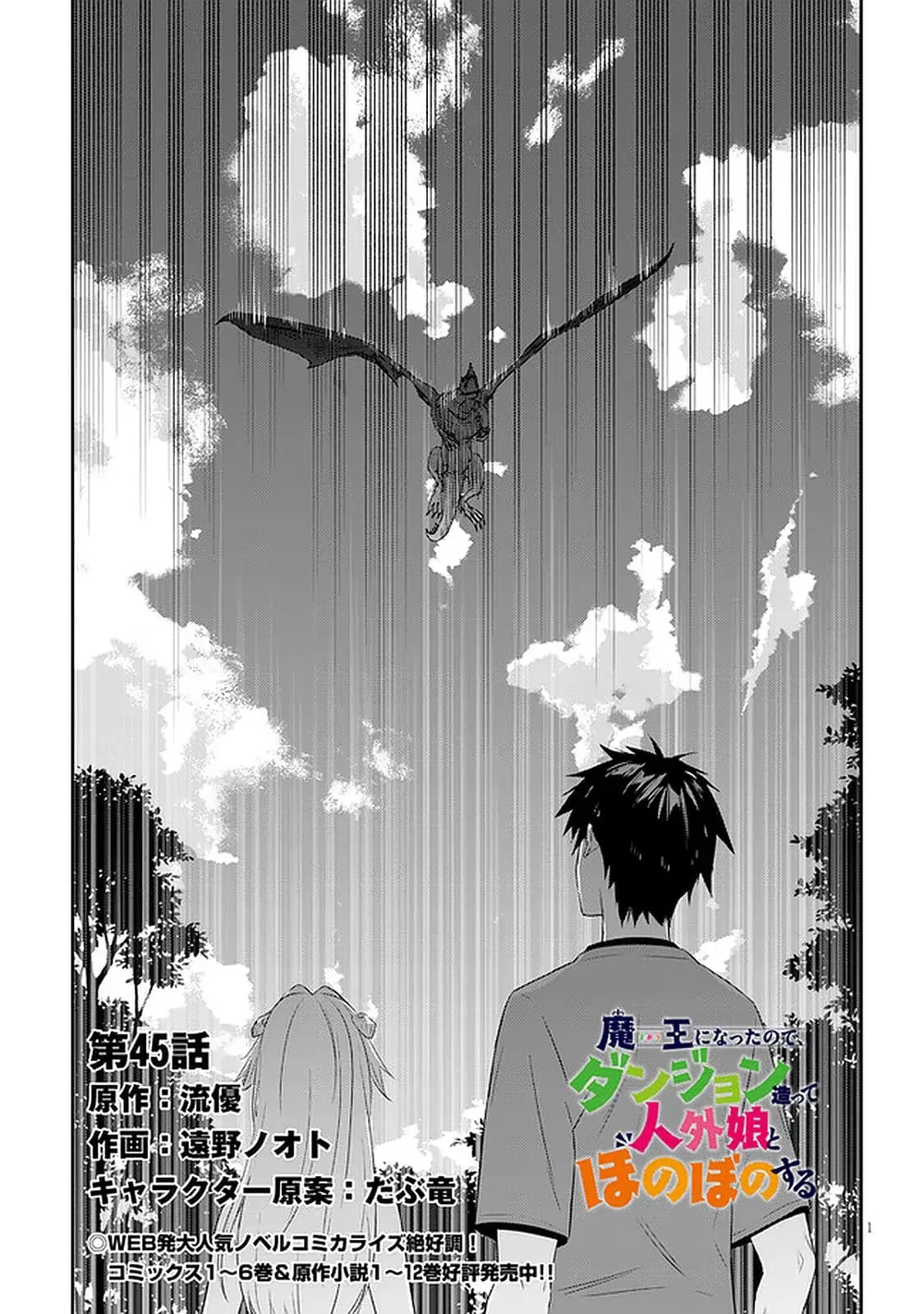 Maou ni Natta node, Dungeon Tsukutte Jingai Musume to Honobono suru ตอนที่ 45 หน้า 2