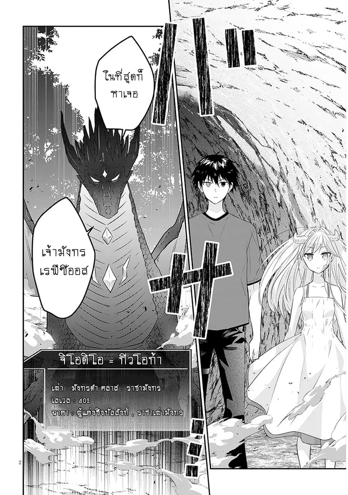 Maou ni Natta node, Dungeon Tsukutte Jingai Musume to Honobono suru ตอนที่ 45 หน้า 3