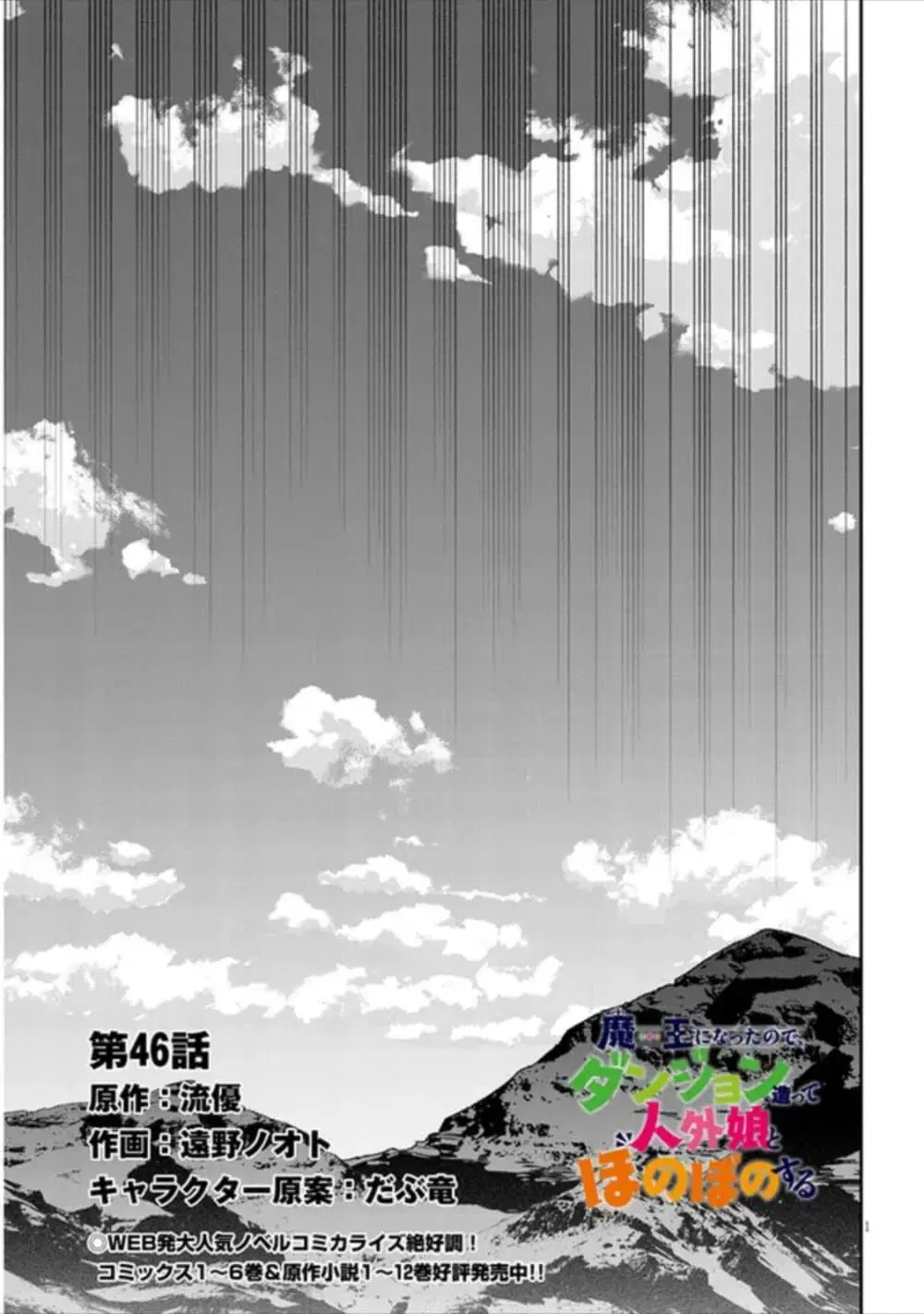 Maou ni Natta node, Dungeon Tsukutte Jingai Musume to Honobono suru ตอนที่ 46 หน้า 2