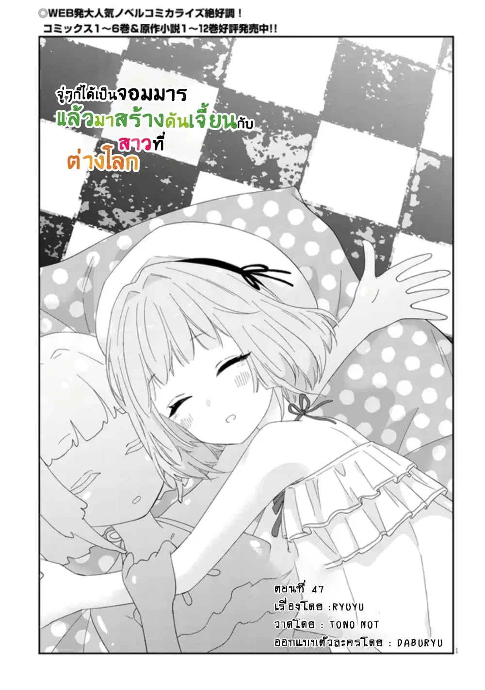 Maou ni Natta node, Dungeon Tsukutte Jingai Musume to Honobono suru ตอนที่ 47 หน้า 2