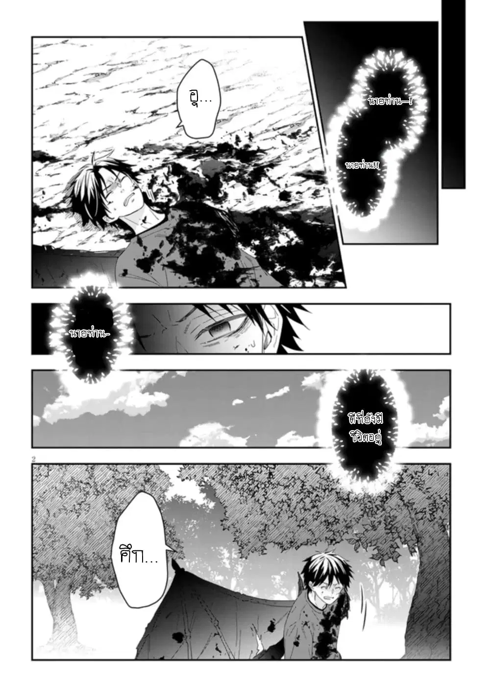 Maou ni Natta node, Dungeon Tsukutte Jingai Musume to Honobono suru ตอนที่ 47 หน้า 3