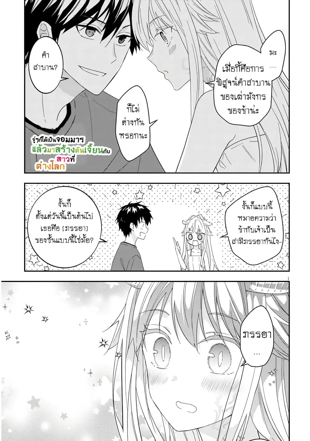 Maou ni Natta node, Dungeon Tsukutte Jingai Musume to Honobono suru ตอนที่ 48 หน้า 2