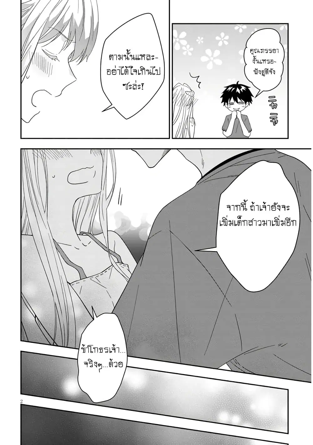 Maou ni Natta node, Dungeon Tsukutte Jingai Musume to Honobono suru ตอนที่ 48 หน้า 3