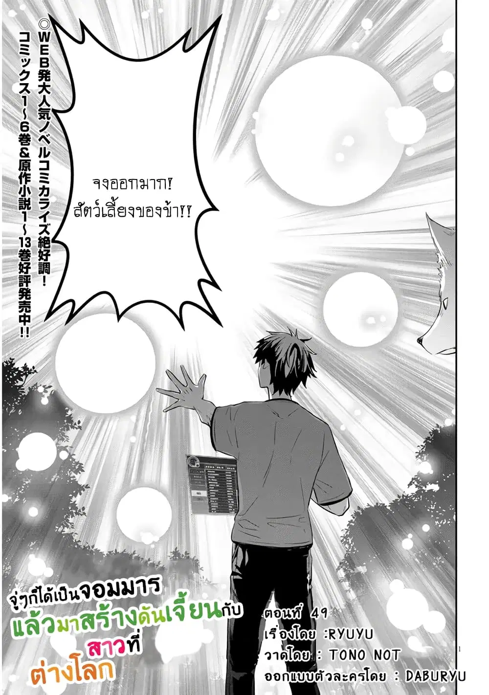 Maou ni Natta node, Dungeon Tsukutte Jingai Musume to Honobono suru ตอนที่ 49 หน้า 2