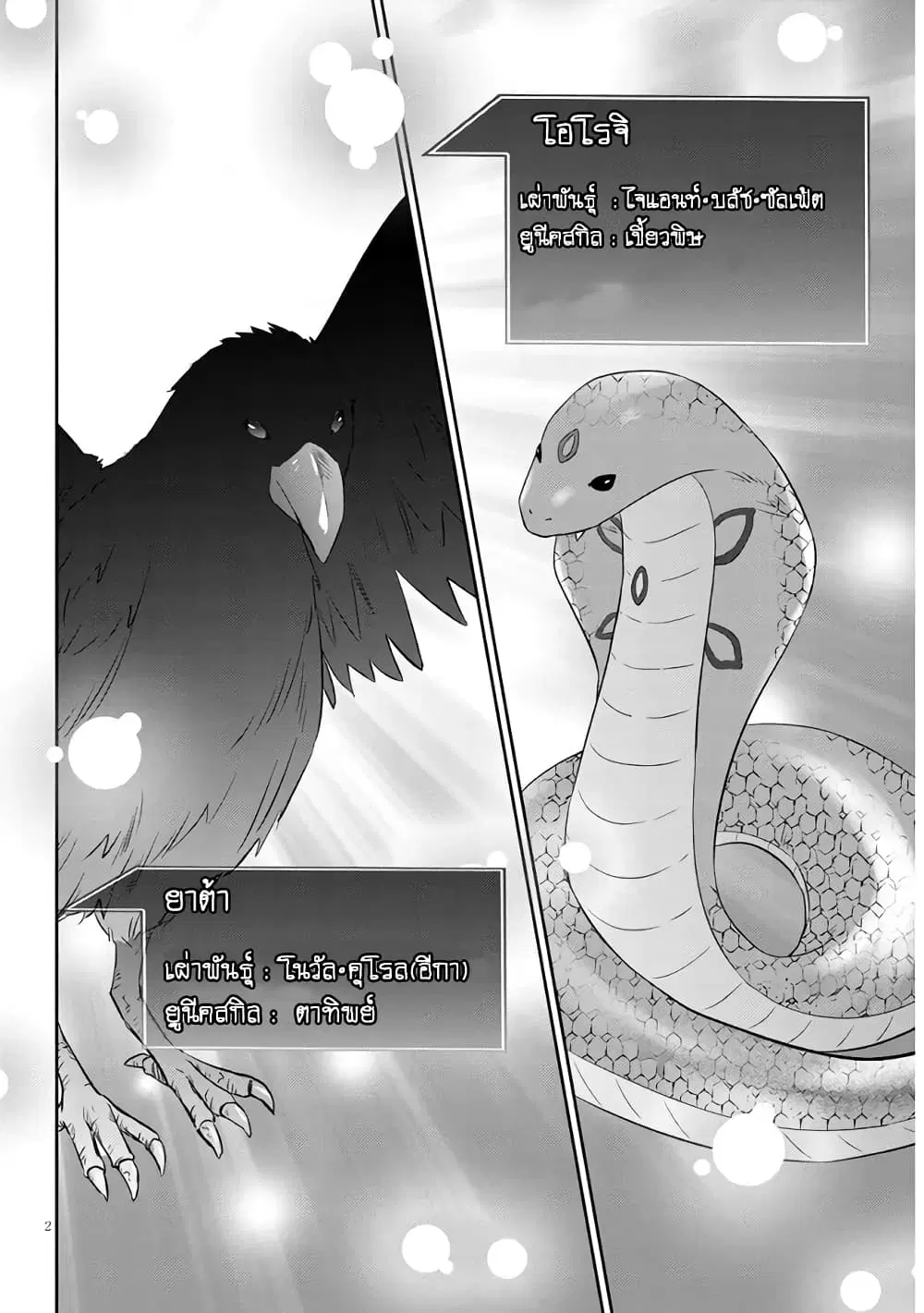 Maou ni Natta node, Dungeon Tsukutte Jingai Musume to Honobono suru ตอนที่ 49 หน้า 3