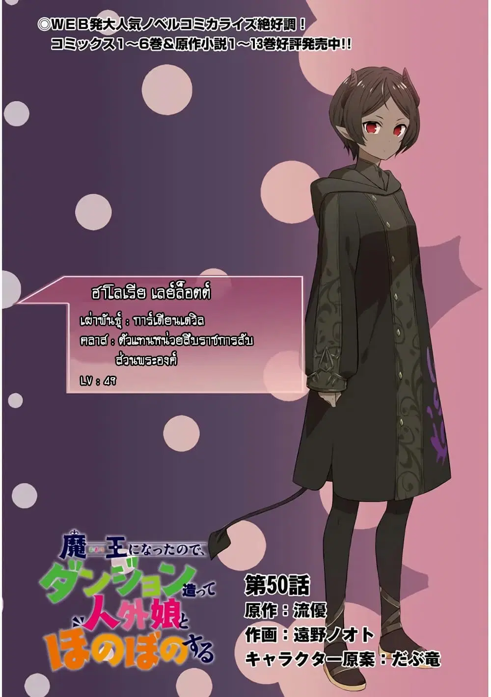 Maou ni Natta node, Dungeon Tsukutte Jingai Musume to Honobono suru ตอนที่ 50 หน้า 2