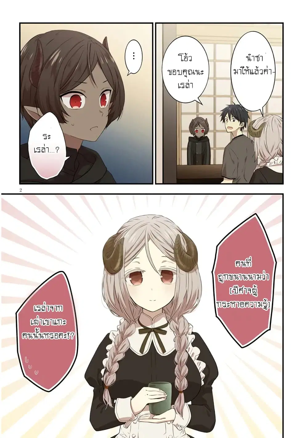 Maou ni Natta node, Dungeon Tsukutte Jingai Musume to Honobono suru ตอนที่ 50 หน้า 3