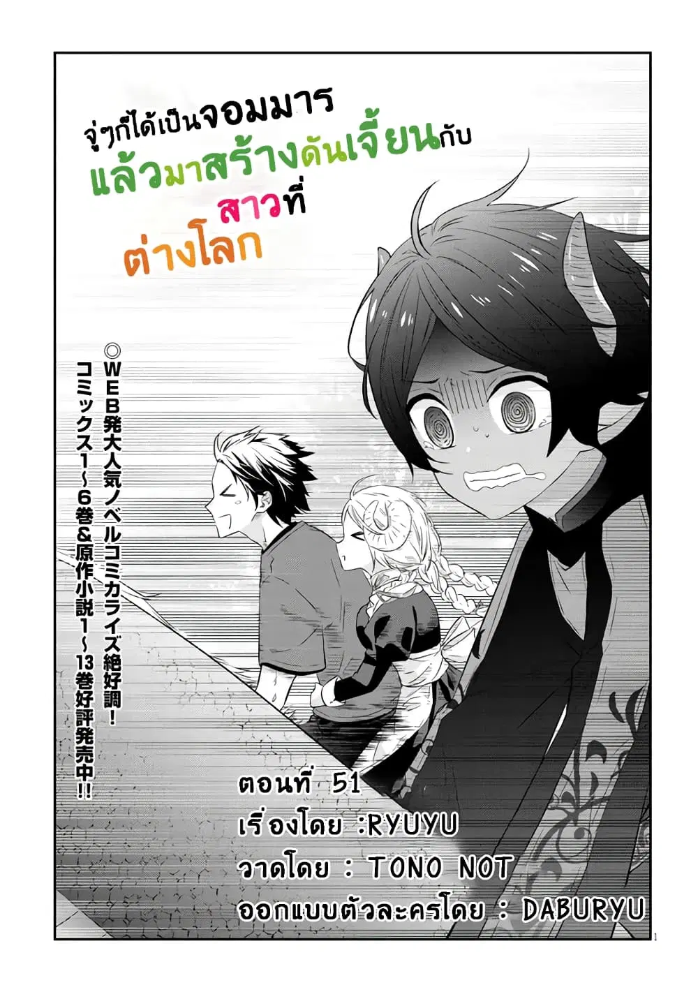 Maou ni Natta node, Dungeon Tsukutte Jingai Musume to Honobono suru ตอนที่ 51 หน้า 2