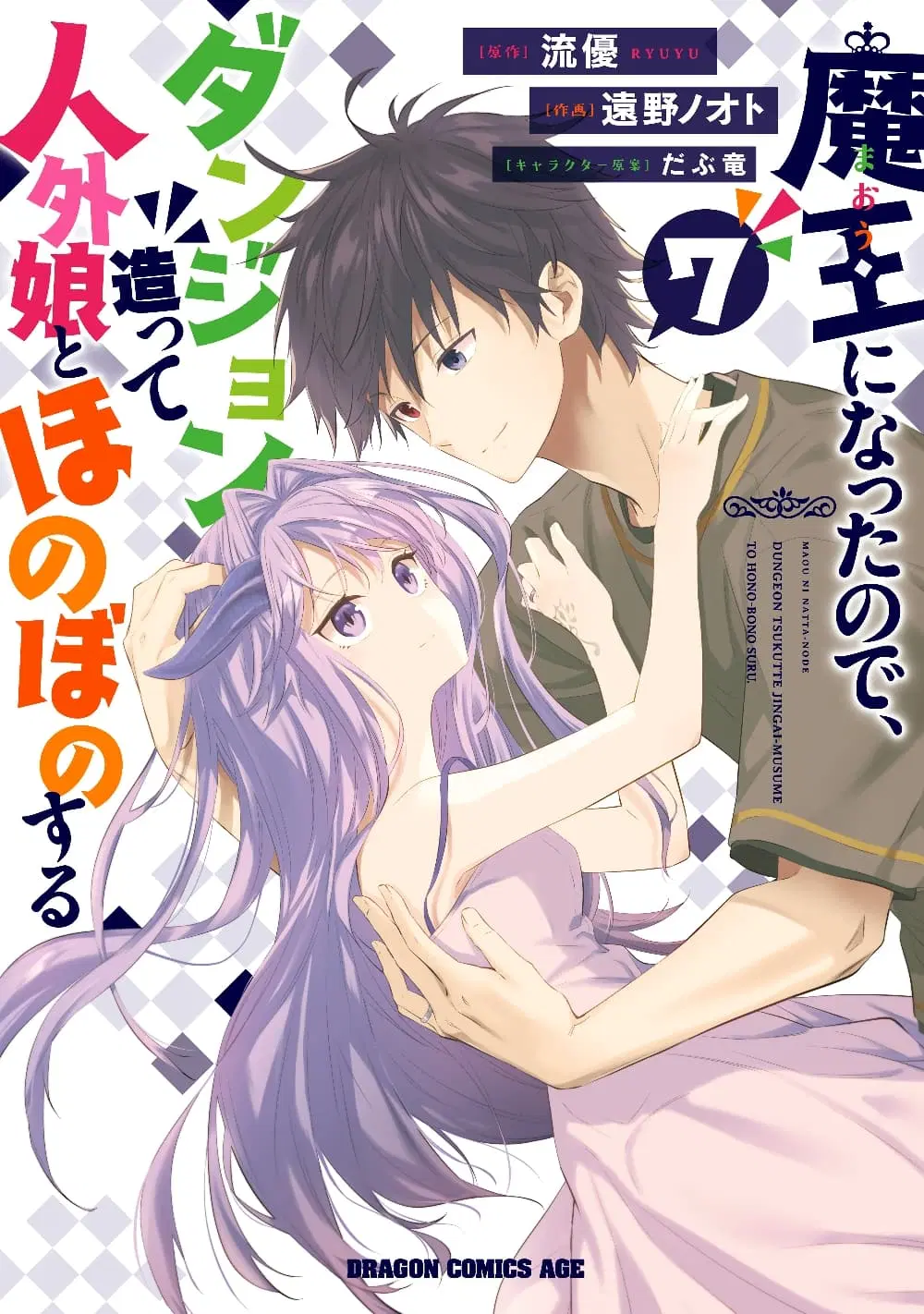 Maou ni Natta node, Dungeon Tsukutte Jingai Musume to Honobono suru ตอนที่ 52 หน้า 2