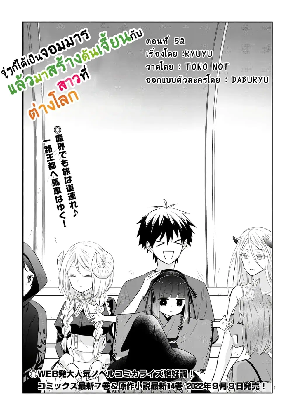 Maou ni Natta node, Dungeon Tsukutte Jingai Musume to Honobono suru ตอนที่ 52 หน้า 3