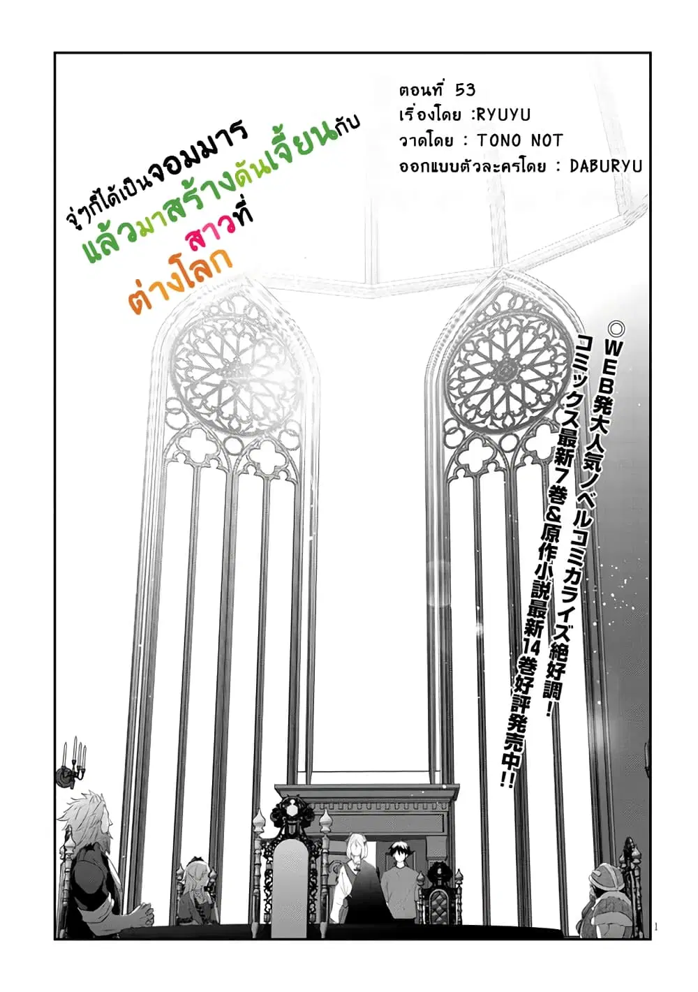 Maou ni Natta node, Dungeon Tsukutte Jingai Musume to Honobono suru ตอนที่ 53 หน้า 2