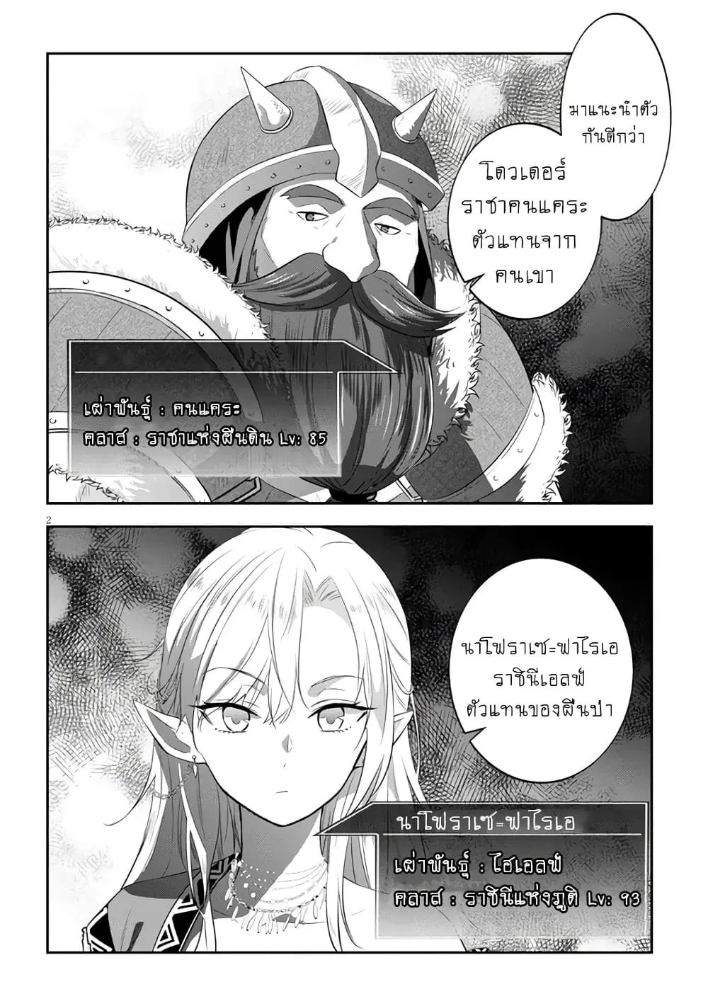 Maou ni Natta node, Dungeon Tsukutte Jingai Musume to Honobono suru ตอนที่ 53 หน้า 3