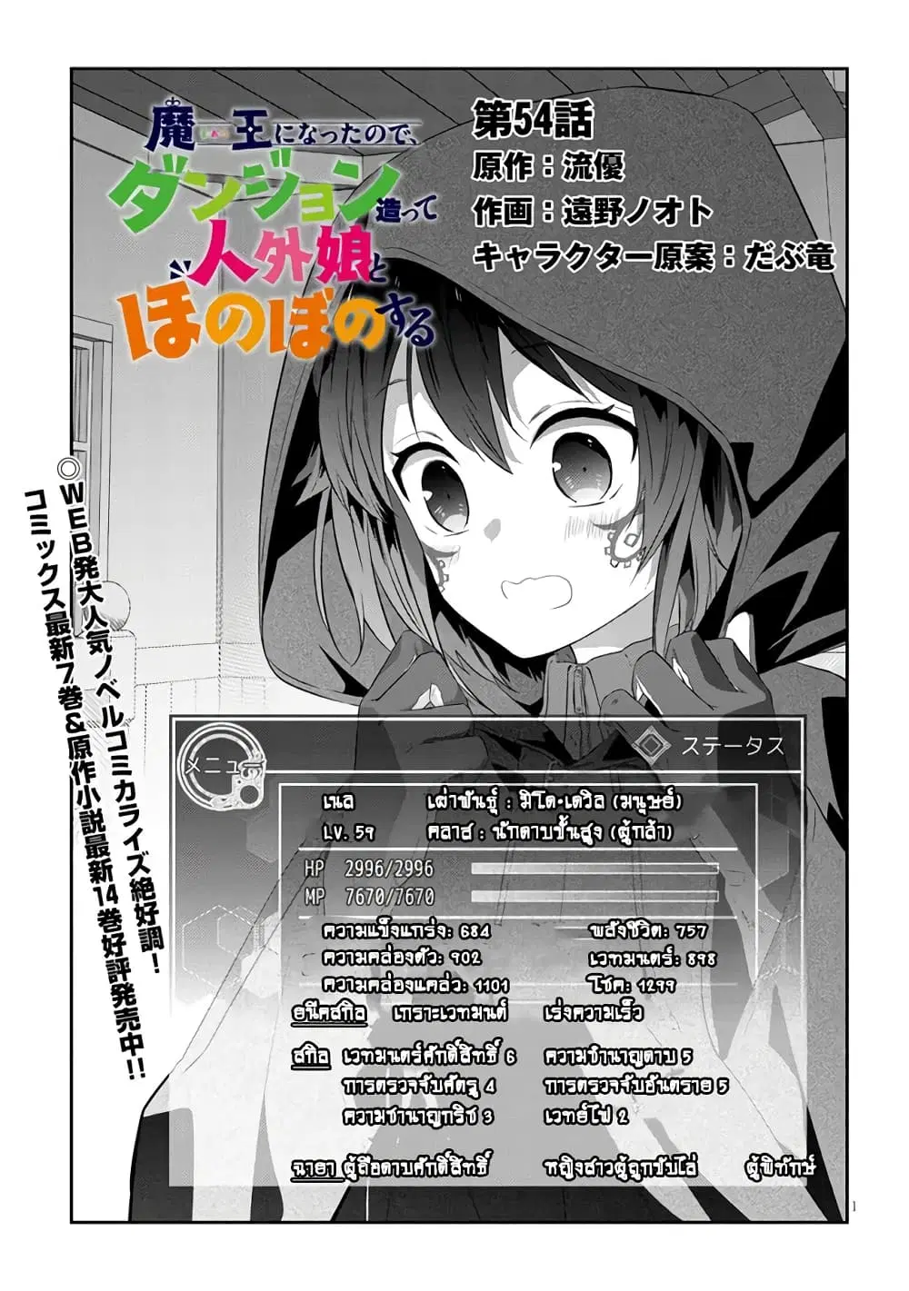 Maou ni Natta node, Dungeon Tsukutte Jingai Musume to Honobono suru ตอนที่ 54 หน้า 2