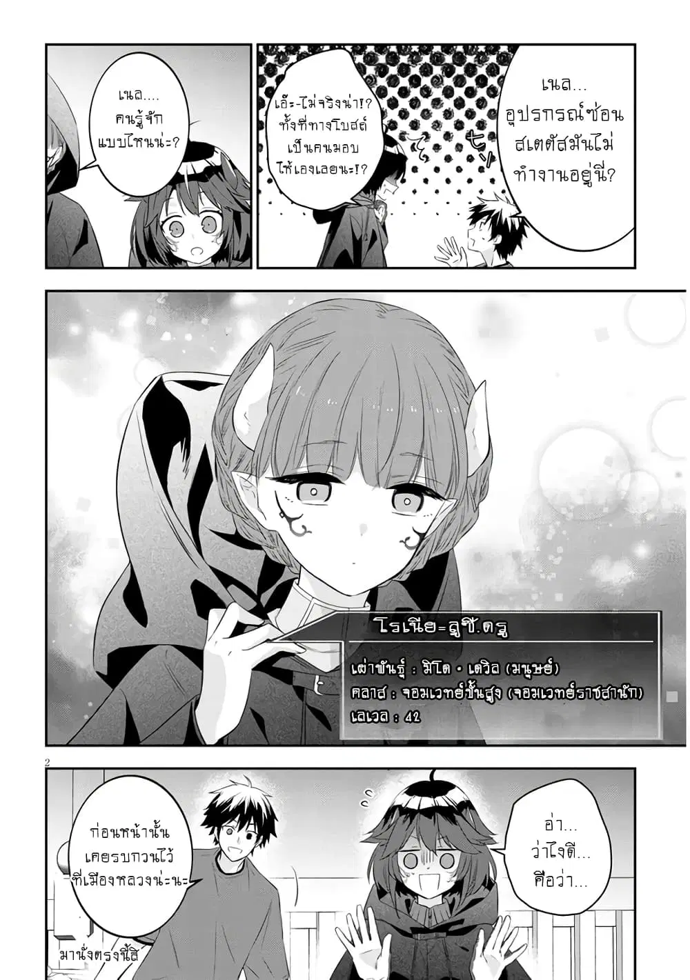 Maou ni Natta node, Dungeon Tsukutte Jingai Musume to Honobono suru ตอนที่ 54 หน้า 3