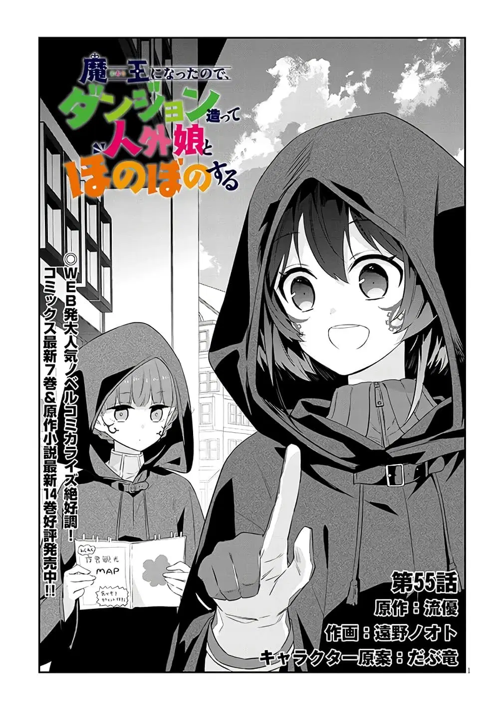 Maou ni Natta node, Dungeon Tsukutte Jingai Musume to Honobono suru ตอนที่ 55 หน้า 2
