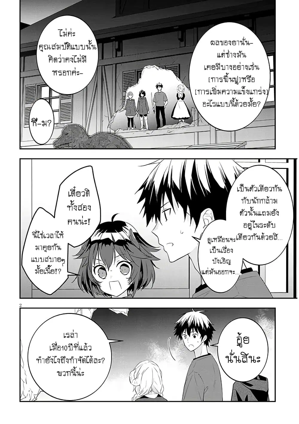 Maou ni Natta node, Dungeon Tsukutte Jingai Musume to Honobono suru ตอนที่ 55 หน้า 3