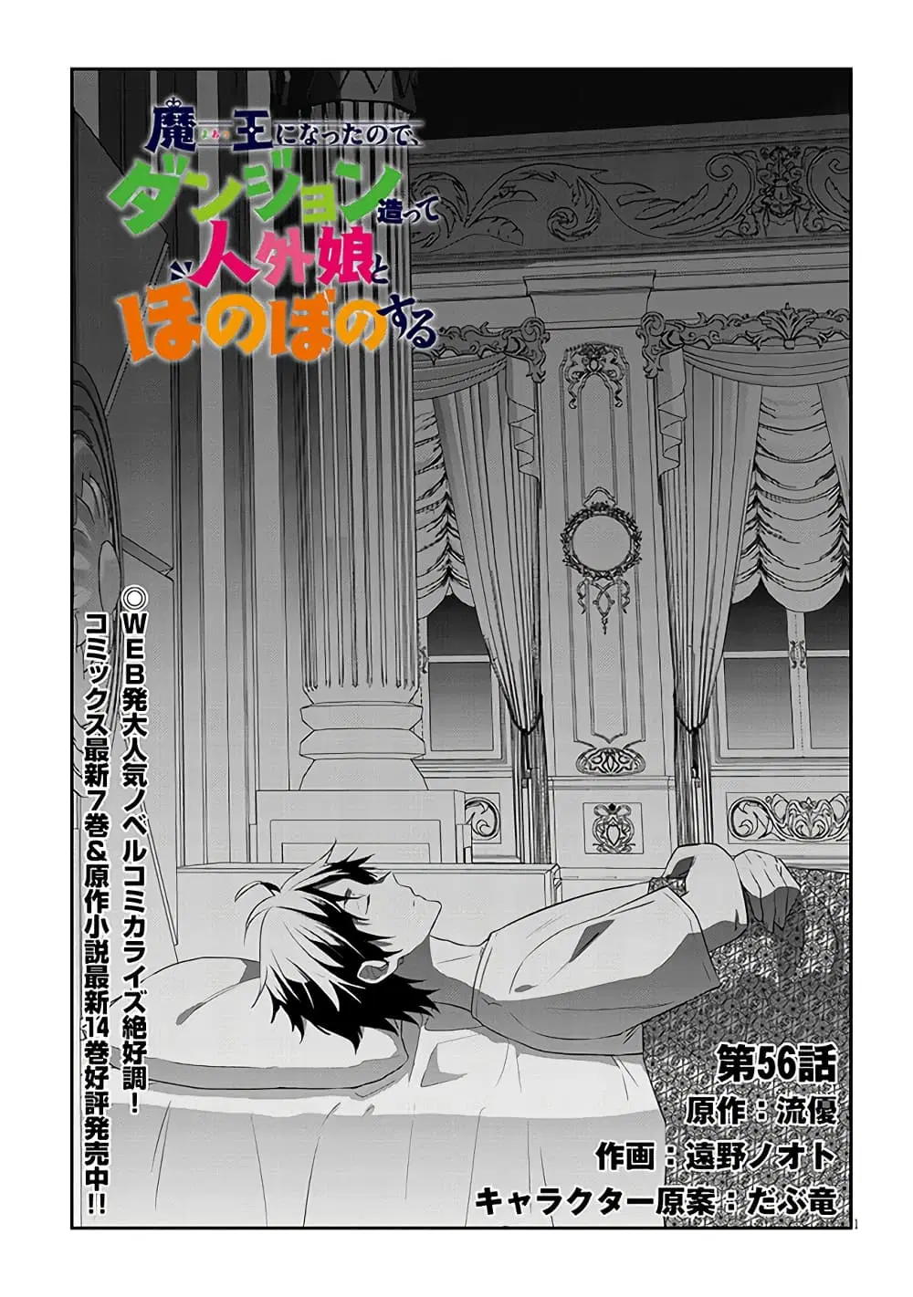 Maou ni Natta node, Dungeon Tsukutte Jingai Musume to Honobono suru ตอนที่ 56 หน้า 2