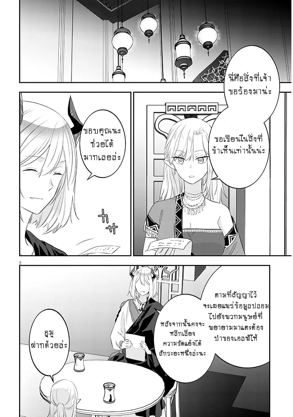 Maou ni Natta node, Dungeon Tsukutte Jingai Musume to Honobono suru ตอนที่ 56 หน้า 3